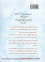 هنر ظریف بی خیالی - رویکردی غیرعادی برای یک زندگی خوب